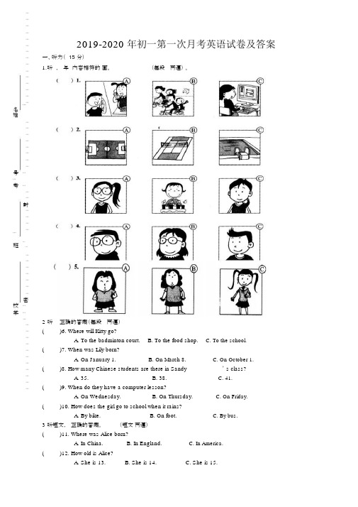 2019-2020年初一第一次月考英语试卷及答案.docx