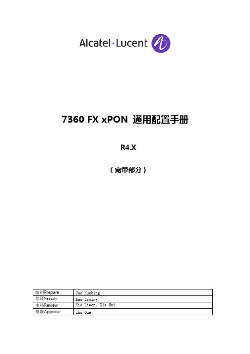 7360FX_GPON_通用配置手册(Ed1.3)