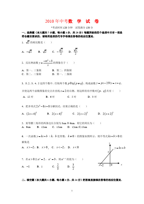 2010年中考数学试题及答案