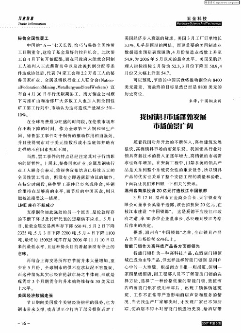 我国锁具市场蓬勃发展市场前景广阔