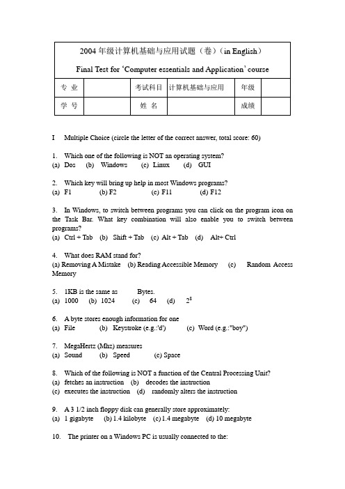 2004年级计算机基础与应用试题(卷)(in