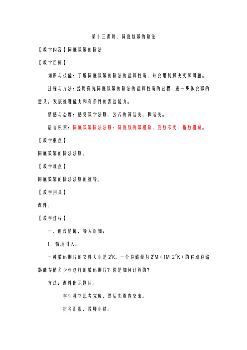 15.3整式的除法