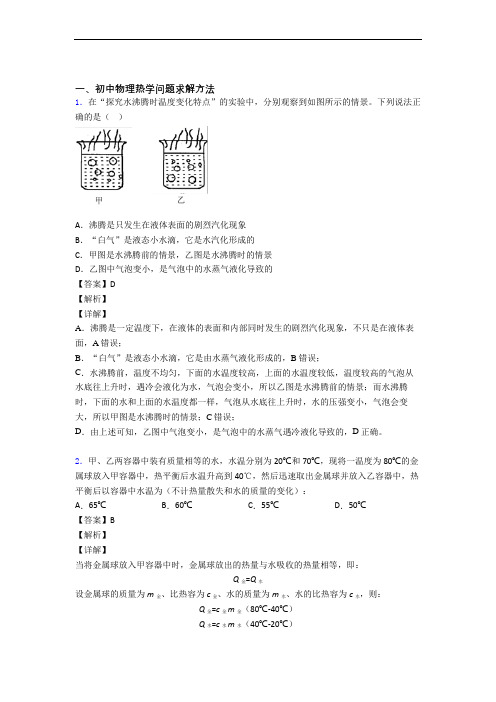 2020-2021备战中考物理热学问题求解方法的综合题试题及答案