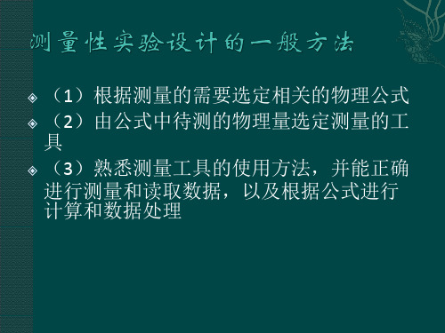 第四节测量物质的密度课件