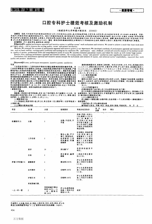 口腔专科护士绩效考核及激励机制