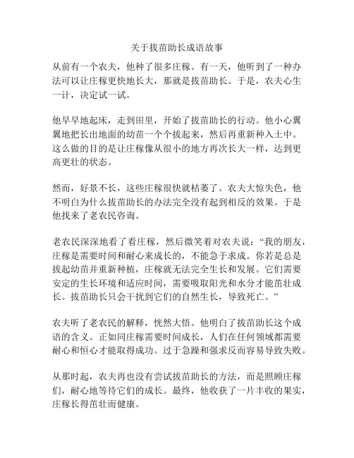 关于拔苗助长成语故事