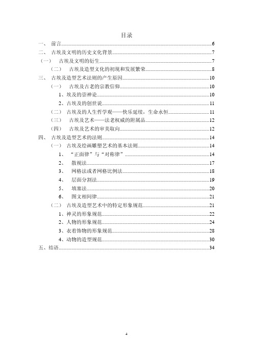 古埃及绘画和雕塑造型法则研究