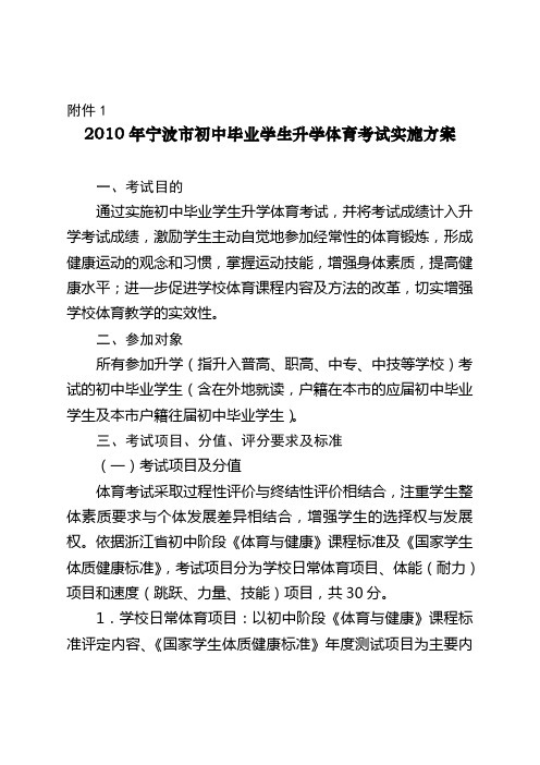 宁波市初中毕业学生升学体育考试实施方案