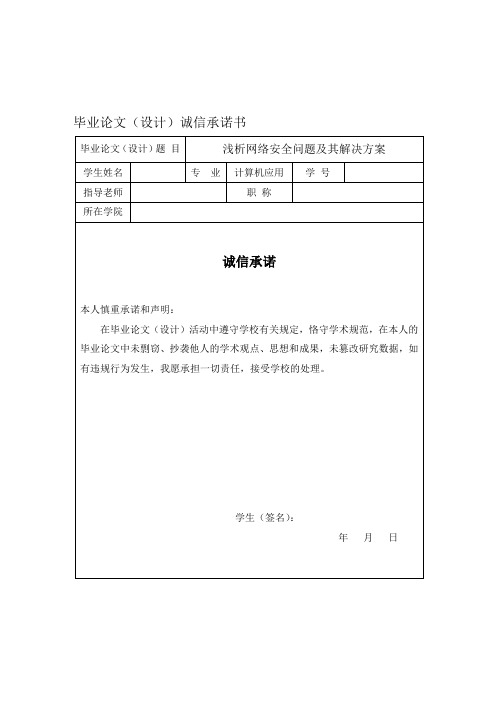 浅析网络安全问题及其解决方案