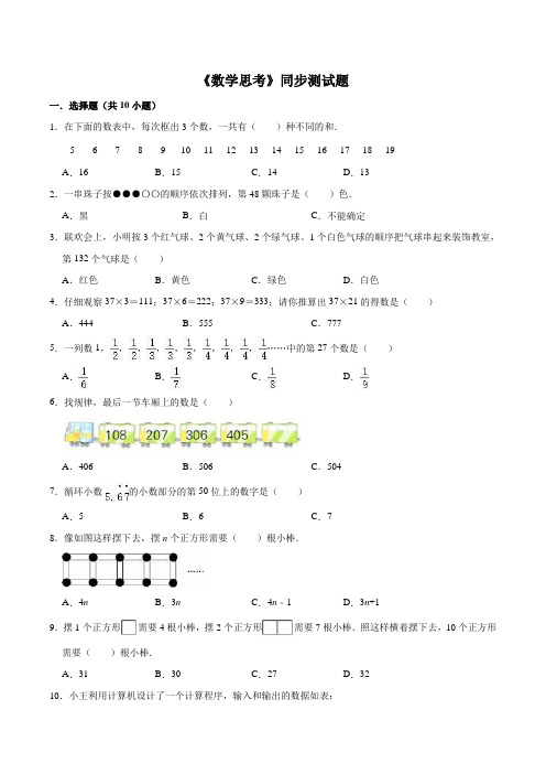 六年级下册数学同步复习与测试讲义-第六章 整理与复习6.4 数学思考 人教新课标版(含解析)