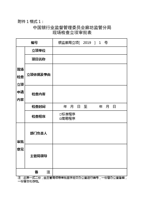 银行现场检查操作规程格式25页