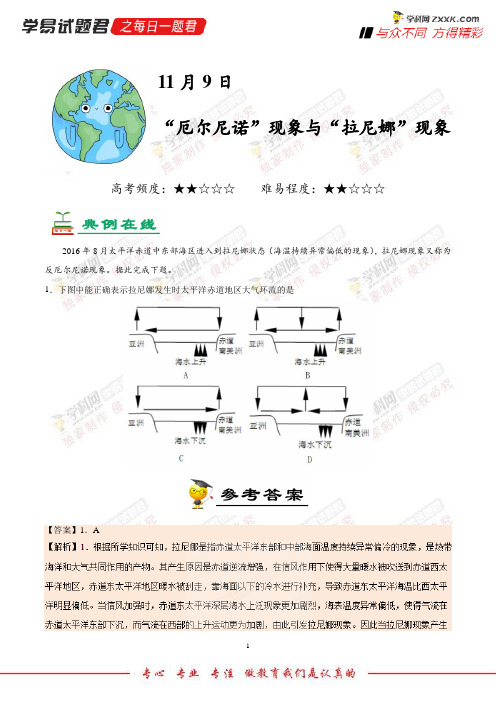 “厄尔尼诺”现象与“拉尼娜”现象-学易试题君之每日一题君2019学年上学期高一地理人教版