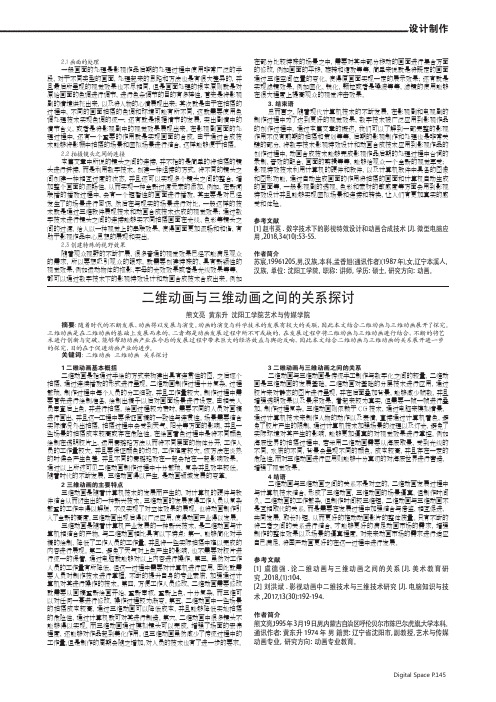 二维动画与三维动画之间的关系探讨