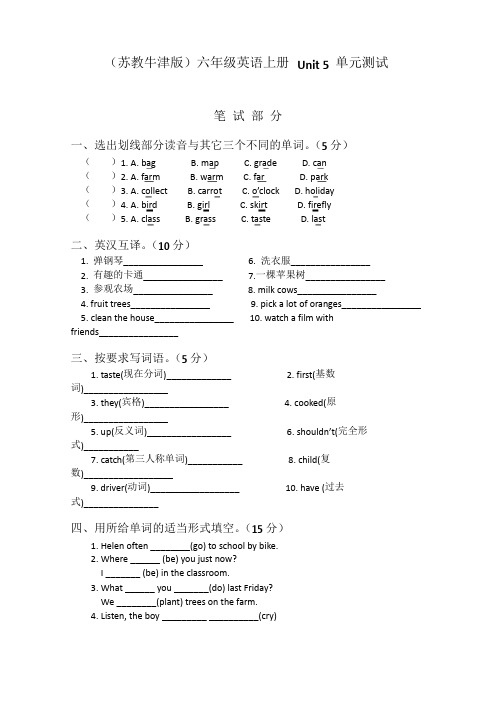 新版苏教版牛津小学  六年级英语上册 Unit 5 单元测试