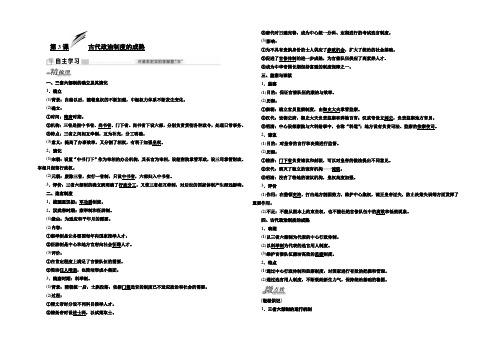 2021-2022学年历史岳麓版必修1教学案：第一单元 第3课 古代政治制度的成熟 Word版含解析