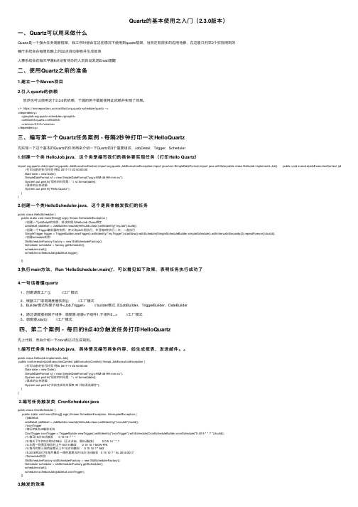 Quartz的基本使用之入门（2.3.0版本）