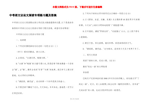 中考语文议论文阅读专项练习题及答案