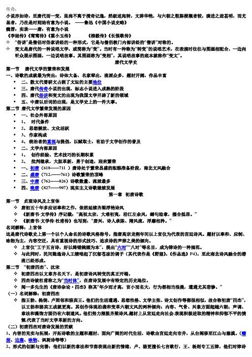 唐宋文学资料汇总