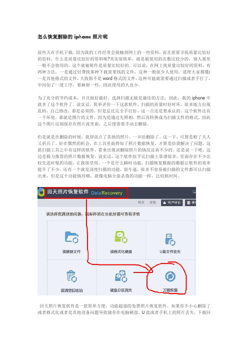 怎么恢复删除的iphone照片呢