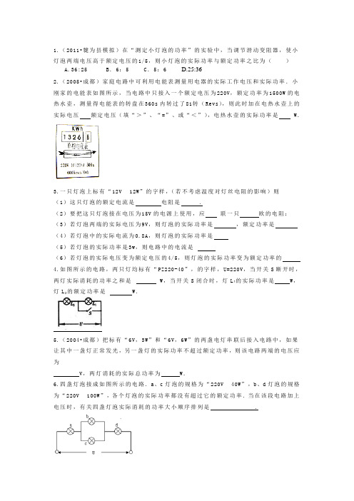 额定功率与实际功率