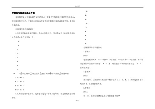 行测图形推理试题及答案