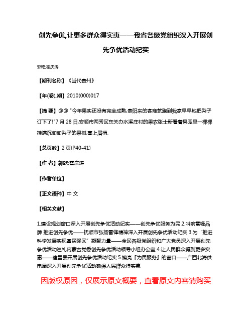 创先争优,让更多群众得实惠——我省各级党组织深入开展创先争优活动纪实