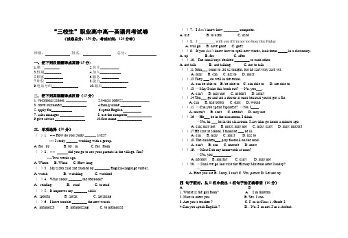 “三校生”职业高中高一英语月考试卷