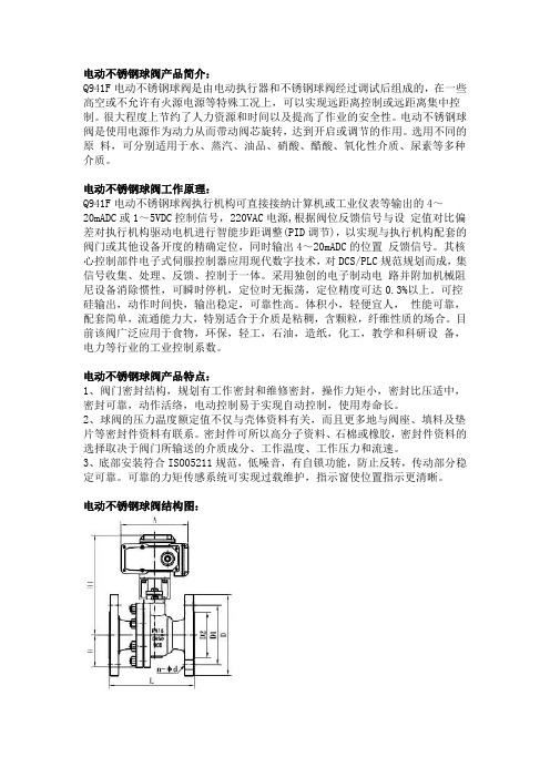 电动不锈钢球阀-上海思氟阀门有限公司