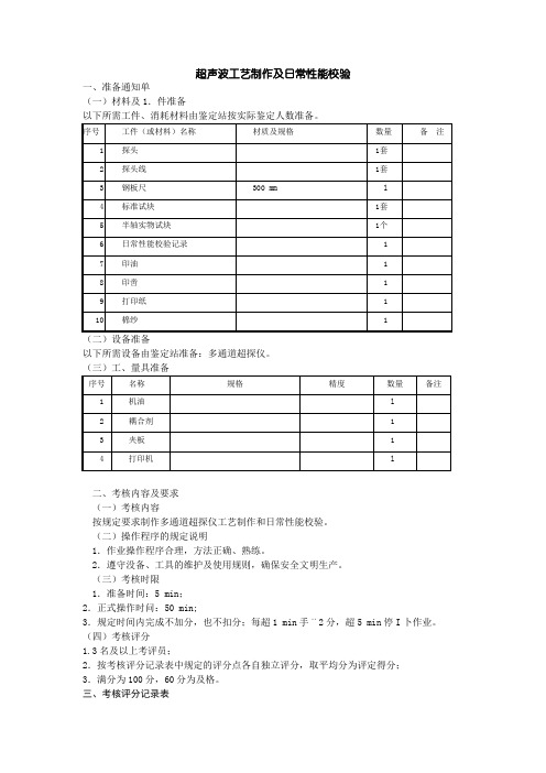 超声波工艺制作及日常性能校验(中级工)