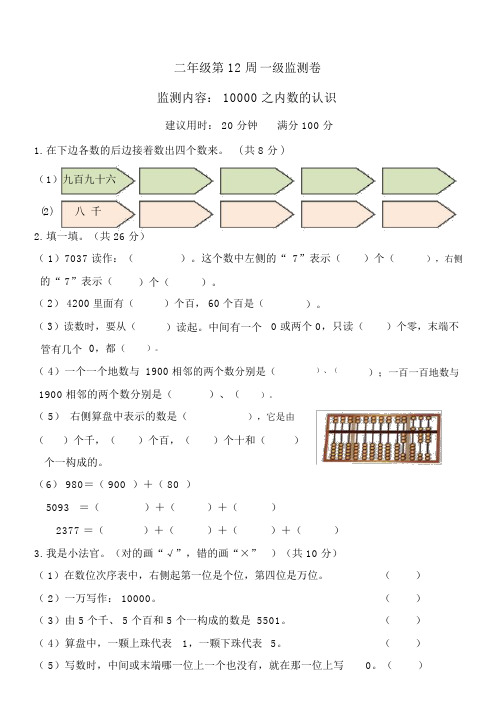 二年级下册数学试题-第12周万以内数的认识周测卷(含答案)人教版