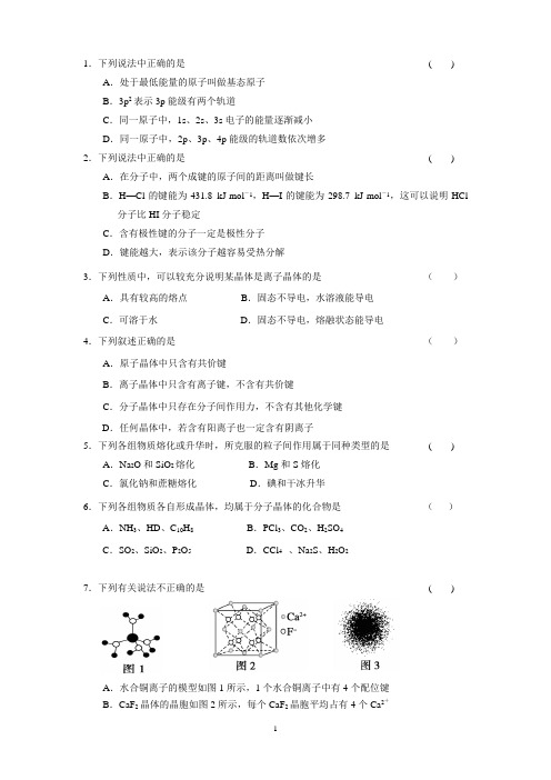 物质结构周清及答案