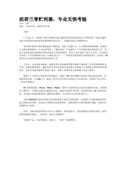 纽荷兰青贮利器,专业无惧考验