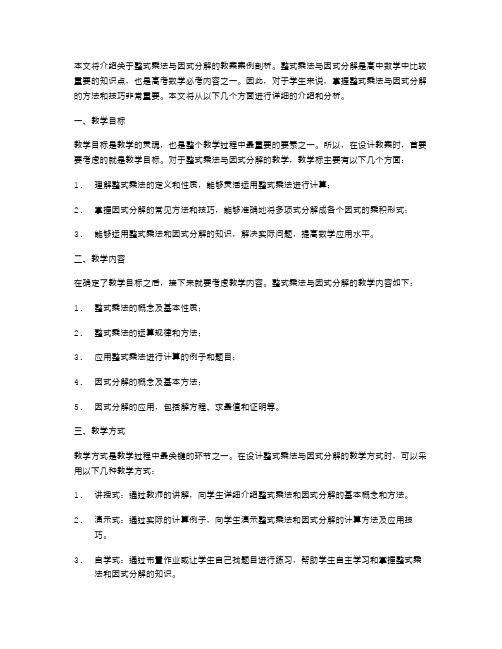 整式乘法与因式分解的教案案例剖析