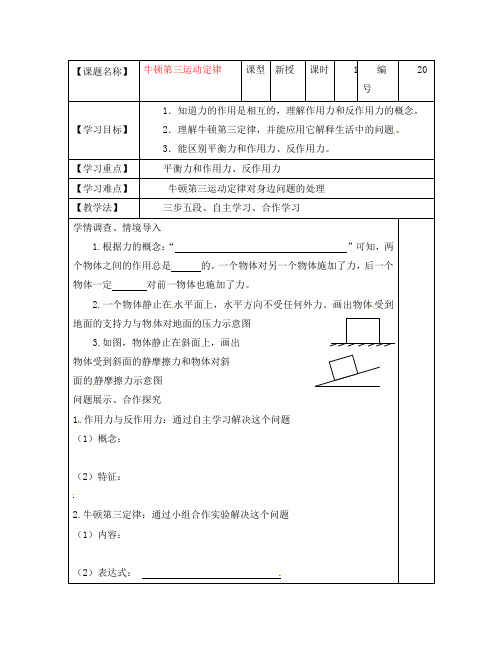 山东省淄博市淄川般阳中学2020高中物理 4-5牛顿第三定律学案 新人教版必修1