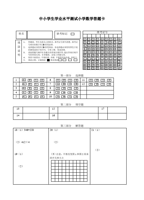 中小学生学业水平测试小学数学答题卡(1)