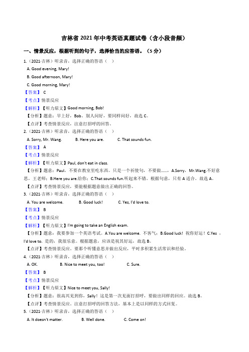 吉林省2021年中考英语试题真题(Word版,含答案与解析)