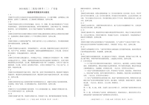 高三2轮2 广东地理(答案)