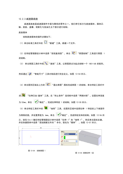 减速器建模实例