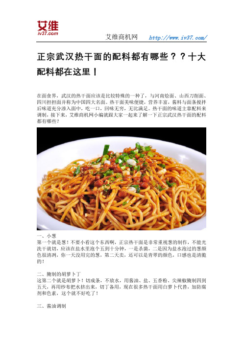 正宗武汉热干面的配料都有哪些？？十大配料都在这里!