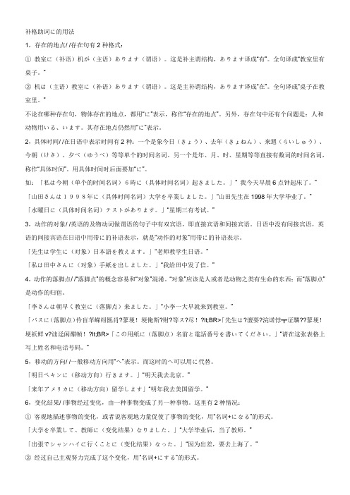 日语综合语法难点和学习笔记