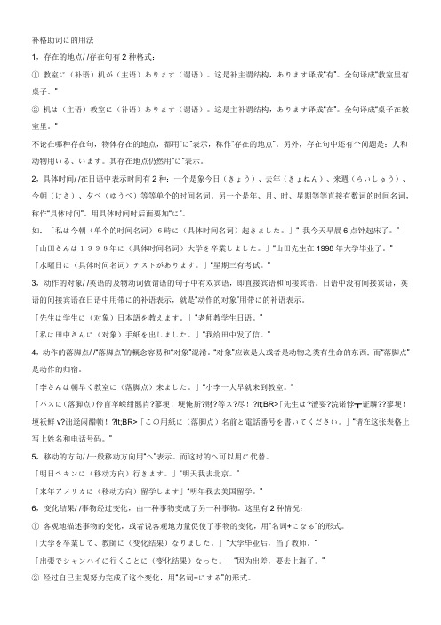 日语综合语法难点和学习笔记