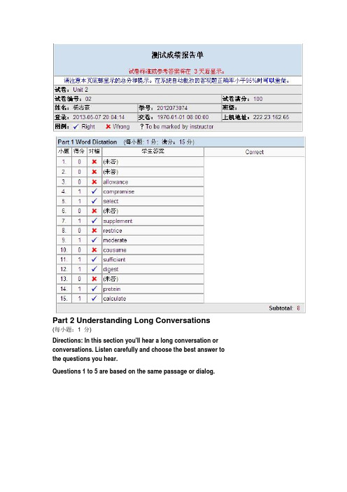 新视野大学英语第二版第三层第二单元试题答案