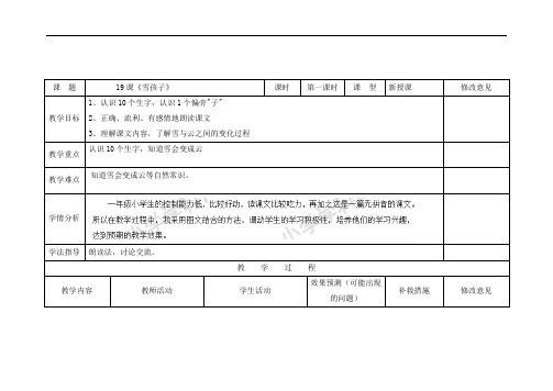 一年级上册语文教案-19雪孩子-人教新课标