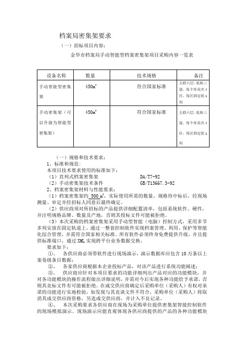 档案局密集架要求