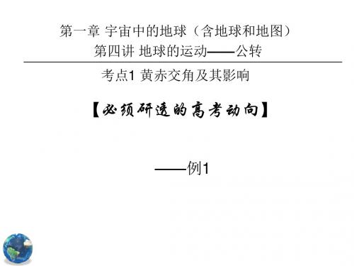 高考地理(山东专用)总复习重点速通精品课件:必须研透
