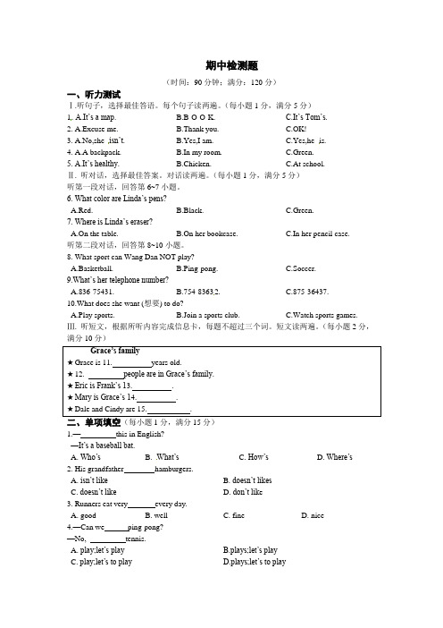 新人教版初一英语期中考试卷附答案