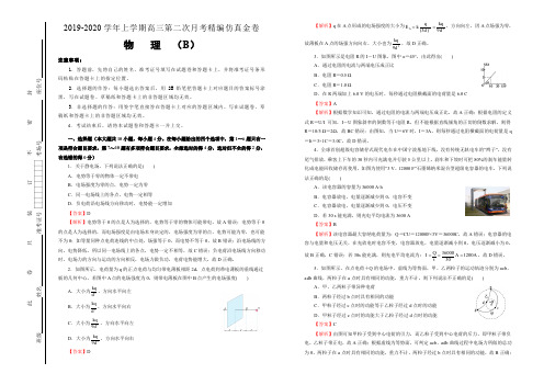 2019-2020学年上学期高三第二次月考精编仿真金卷 物理(B卷)教师版