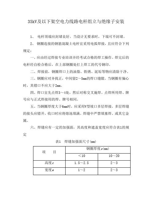 35kV及以下架空电力线路电杆组立与绝缘子安装