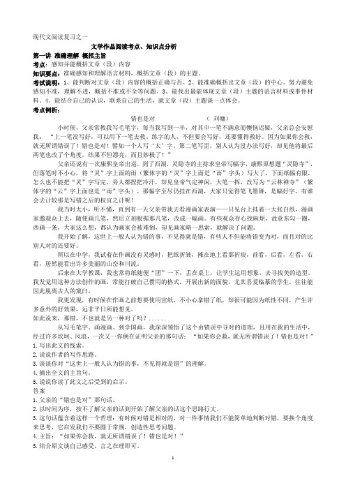 现代文阅读复习(1)文学作品考点训练