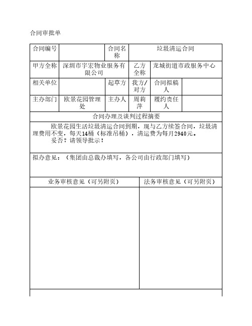 合同审批单(范本)